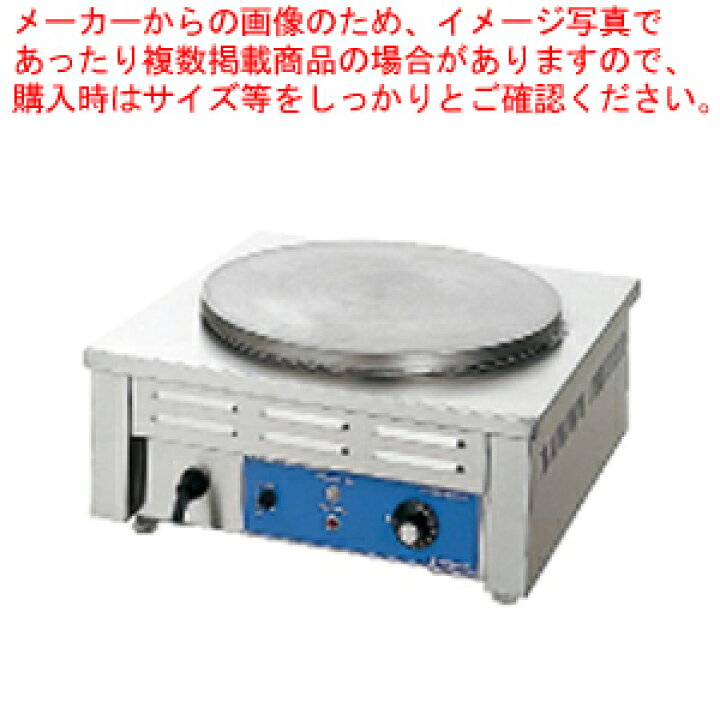 楽天市場】[CM-410H]電気式クレープ焼器 CM-410H【業務用 クレープ 