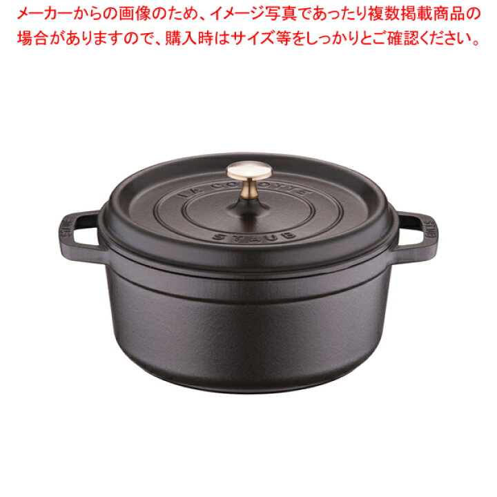 楽天市場】ストウブ ピコ・ココット ラウンド 24cm 黒40500-241  