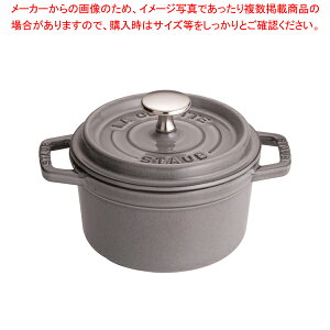 ストウブ ピコ ココット ラウンド 14cm [グレー] (鍋) 価格比較 - 価格.com