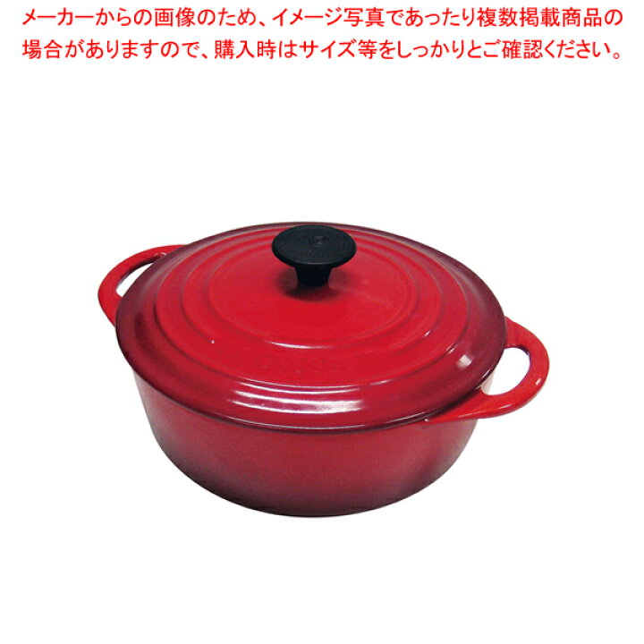 楽天市場】ル・クルーゼ ココット・ビス ロンド 20cm チェリーレッド  