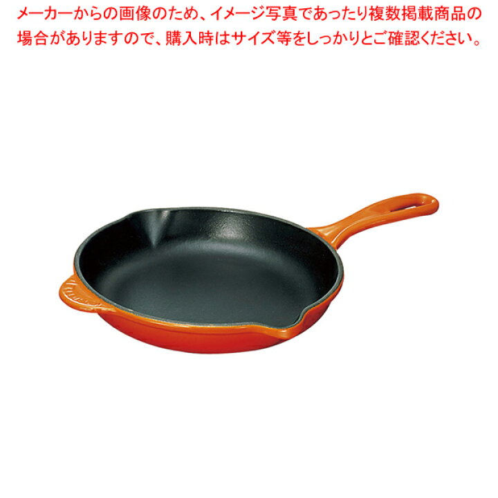 楽天市場】ル・クルーゼ スキレット20124-20 20cm オレンジ 