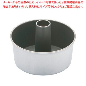SAストロングコート シフォンケーキ型 底取 17cm【 ケーキ型 焼き型 シフォンケーキ型 17cm 】 【 バレンタイン 手作り シフォンケーキ型アルミ 楽天 業務用お菓子の道具 お菓子の型 お菓子型