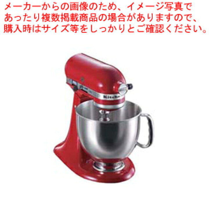 楽天市場】キッチンエイドスタンドミキサー KSM150ER Eレッド【人気 
