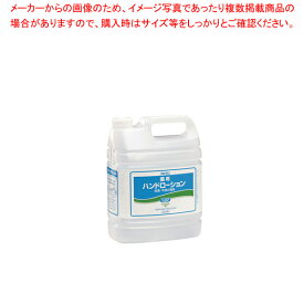 【まとめ買い10個セット品】アルタン 薬用ハンドローション 4.8L【厨房用品 調理器具 料理道具 小物 作業 厨房用品 調理器具 料理道具 小物 作業 業務用】