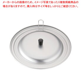 アルミ JCフライパンカバー L(24〜26cm用)【 その他・鍋 鍋のふた 業務用 鍋 ふた フライパンカバー フライパン 蓋】