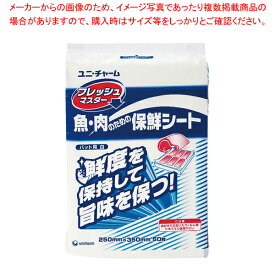 ユニ・チャーム保鮮シート (50枚入) フレッシュマスター バット用【 調理シート 】【 調理道具 料理器具 バット 業務用 バット 揚げ物用バット 料理用 バット トレー おすすめ 調理バット 調理用バット 料理バット 】 【 バレンタイン 手作り 】