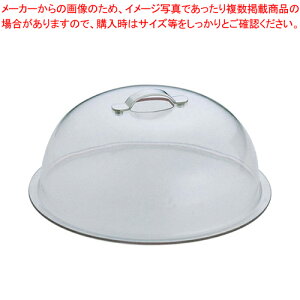 SWポリカーボ丸チェーフィング用カバー 14インチ木柄・共柄用【 チェーフィングディッシュ バイキング 皿 ホテルパン ステンレス チェーフィングディッシュ 皿 ホテルパン ステンレス 業務