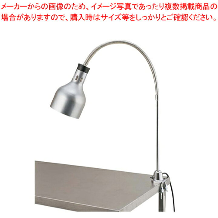 Silver Arrow ヒートランプウォーマー 赤外線保温器 高さ調整(J915anxY)①