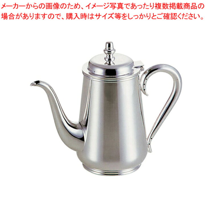 楽天市場】洋白3.8μ東型コーヒーポット 4人用【ポット 洋白 洋銀  