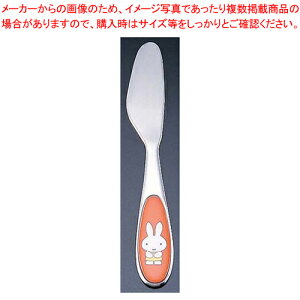 【まとめ買い10個セット品】 ミッフィーカラー こんにちは ナイフ【 お子様 子供用 ナイフ 】