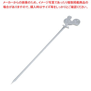 SA18-8風見鶏アットレー 27cm【 アットレー アットレー 串 クシ くし 金串 ステンレス テーブルウェア 卓上用品 業務用】