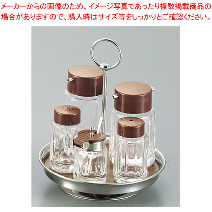 楽天市場 木目 中華カスターセット 卓上カスターセット 調味料置き 調味料容器 おすすめ薬味入れ 業務用調味料入れ 可愛い調味料入れ 厨房卸問屋 名調