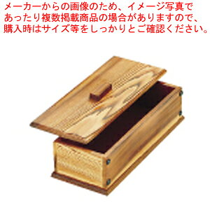 焼杉 はし箱(内朱)【 キッチン小物 箸箱 キッチン小物 箸箱 業務用】