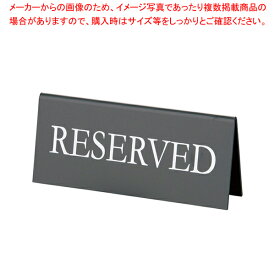 えいむ 予約席 RY-16 黒(白文字)【厨房用品 調理器具 料理道具 小物 作業 厨房用品 調理器具 料理道具 小物 作業 業務用】