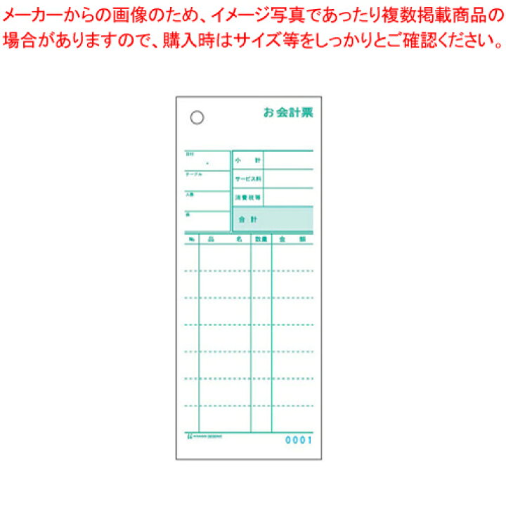 楽天市場】セット伝票 お会計票 複写式ミシン目入り 3030NE 1000セット 