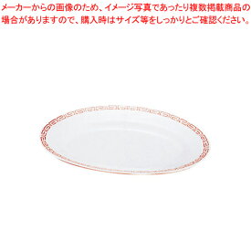 メラミン「瑞祥」 中華小判皿 CA-23 10インチ【メラミン 食器 メラミン食器 皿 給食 介護 養護 施設 食堂 中華用食器 メラミン 食器 メラミン食器 給食 介護 養護 施設 食堂 皿 中華用食器 業務用】