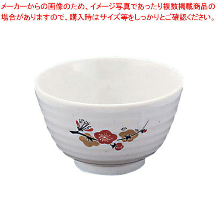 楽天市場 メラミン 元禄梅 湯呑み U 7 おしゃれ 食器 テーブルウェア おしゃれな食器 可愛い 食器 おすすめ 和食器 おしゃれ 和食器 かわいい 食器 おしゃれな和食器 人気 和食器 モダン 和食器ブランド 厨房卸問屋 名調 楽天市場 メラミン 元禄梅 湯呑み U 7 おしゃれ 食器 テーブルウェア おしゃれな食器 可愛い 食器 おすすめ 和食器 おしゃれ 和食器 かわいい 食器 おしゃれな和食器 人気 和食器 モダン 和食器ブランド 厨房卸問屋 名調