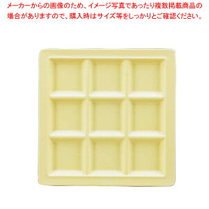 【まとめ買い10個セット品】メラミン スクエアプレート 9仕切皿 M-2350 イエロー