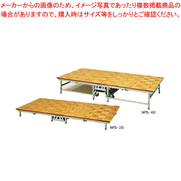 楽天市場】ポータブルステージ NPS-800【式次第会議ポータブルステージ 