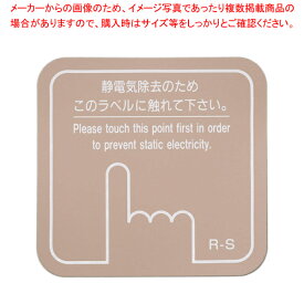 楽天市場 静電気除去グッズ ドア 貼り付けの通販