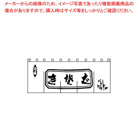 ＼マラソン中全品ポイントUP／N-112 生そばのれん 白/黒文字【厨房用品 調理器具 料理道具 小物 作業 厨房用品 調理器具 料理道具 小物 作業 業務用】