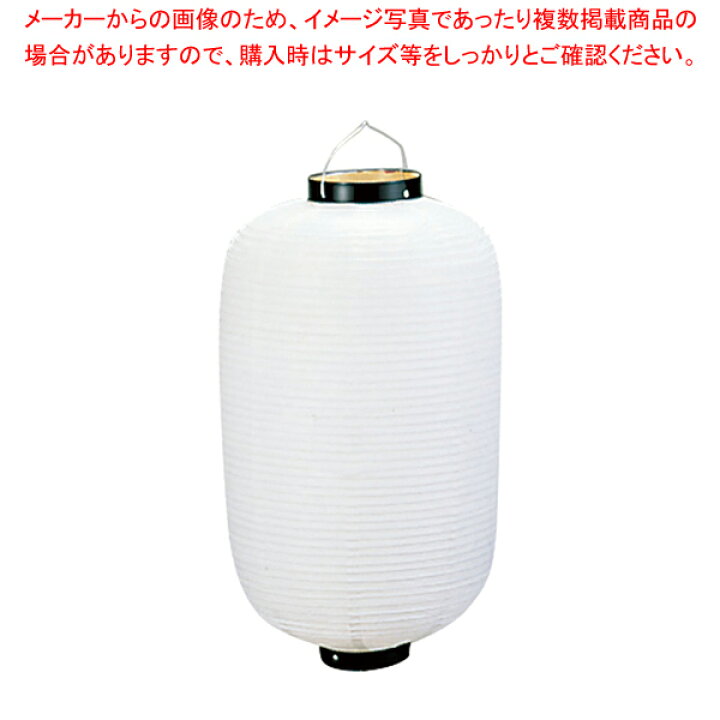 楽天市場】ビニール提灯長型 17号 白ベタ b113【 店頭備品 サイン 
