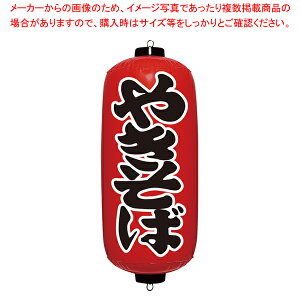 エアPOP 赤ちょうちん やきそば VAM-026【調理器具 厨房用品 厨房機器 プロ 愛用 販売 なら 名調】