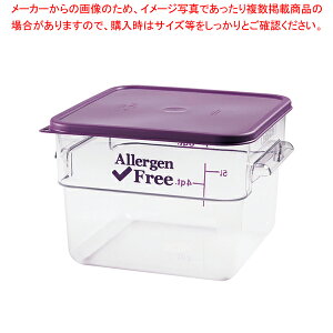 キャンブロ アレルゲンフリーコンテナー パープル 12SFSCW441【人気 おすすめ 業務用 販売 楽天 通販】