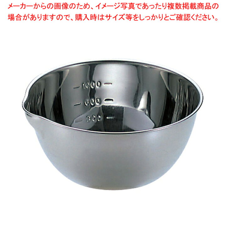 楽天市場 18 8手なし片口ボール 目盛付 小 調理器具 ボール ボウル Bowl 料理 キッチン 台所 ステンレス 業務用 厨房卸問屋 名調 楽天市場 18 8手なし片口ボール 目盛付 小 調理器具 ボール ボウル Bowl 料理 キッチン 台所 ステンレス 業務用 厨房卸問屋 名調