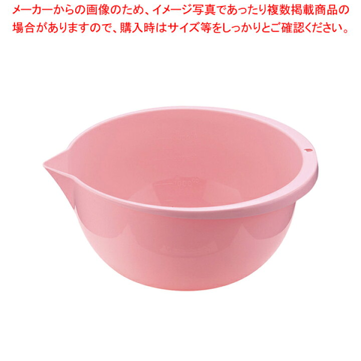 楽天市場 Pp片口ボール 目盛付 抗菌 大 ピンク 調理器具 ボール ボウル Bowl 料理 キッチン 台所 プラスチック 業務用 厨房卸問屋 名調