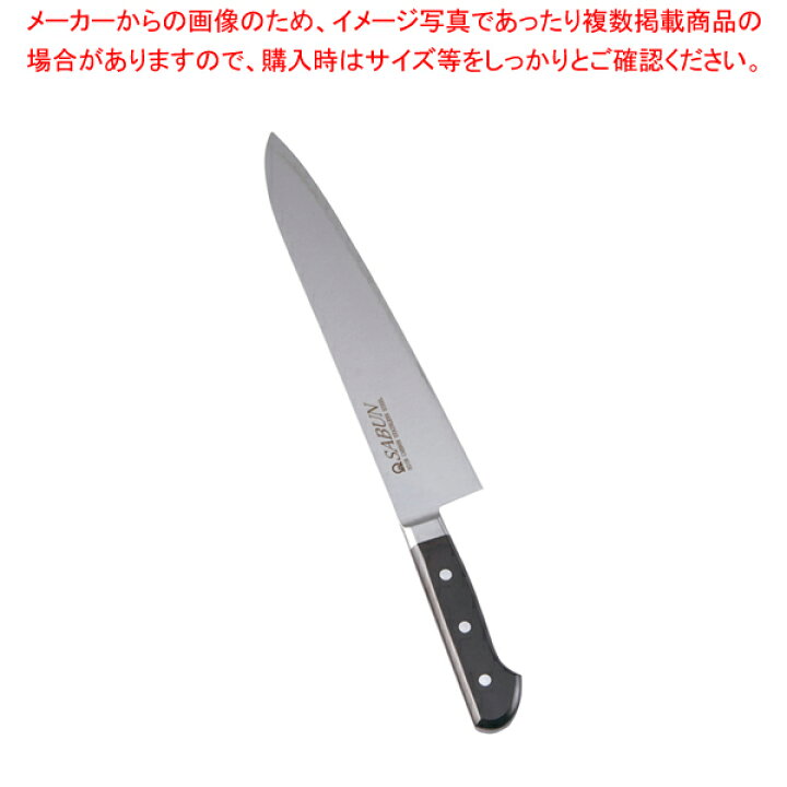 楽天市場】【終売】SA SABUN ステンレス鋼 牛刀 27cm【 洋包丁 牛刀 