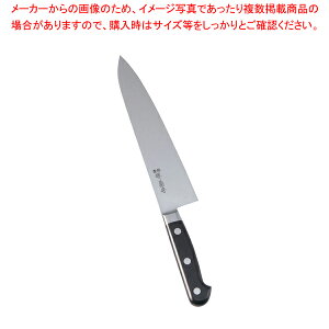 【まとめ買い10個セット品】堺菊守日本鋼(口金付)牛刀 21cm【 洋包丁 牛刀 シェフナイフ おすすめ料理包丁 おすすめ牛刀包丁通販 お勧め包丁 牛刀 おすすめ牛刃 シェフ包丁 肉用包丁】