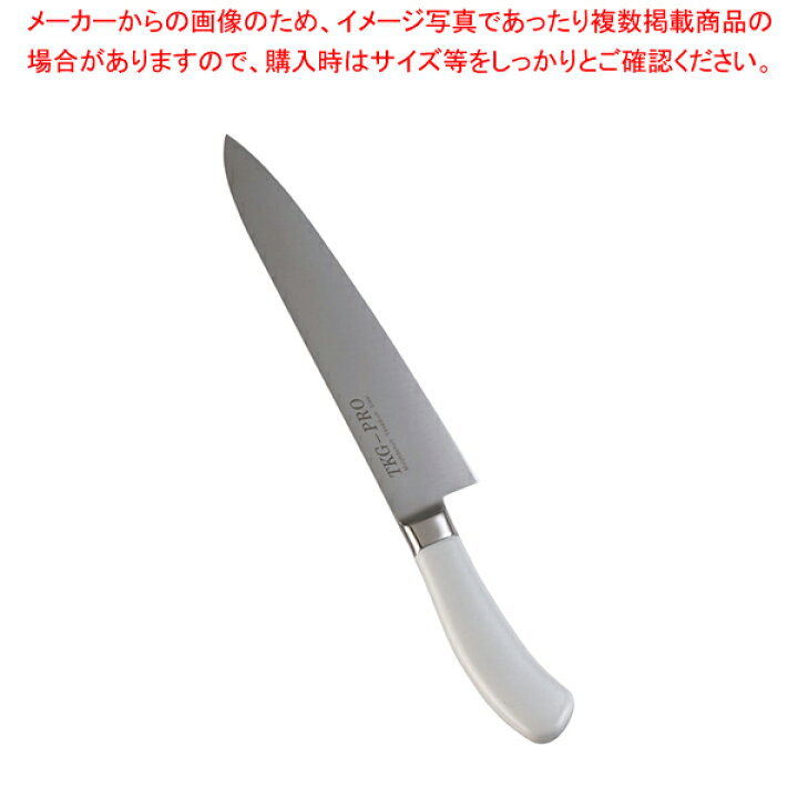 TKG PRO 抗菌カラー 牛刀 24cm ホワイト ATK4313 TKG PRO（プロ  