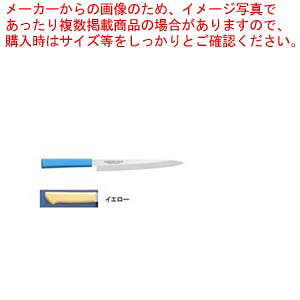 【まとめ買い10個セット品】マスターコック抗菌カラー庖丁 柳刃 MCYK-210 イエロー【 和包丁 柳刃 正夫 有名な包丁 オススメ 刺身包丁 料理人 おすすめ プロ寿司包丁】