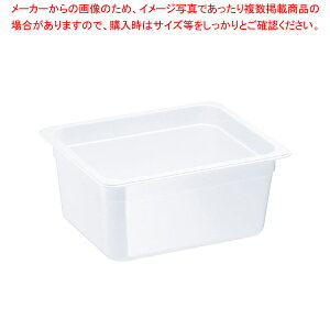 TRトライタン フードパン ホワイト 1/2×150mm 8463WH【バイキング ビュッフェ 保存容器 ホテルパン サラダバー レストラン ホテル 店舗用 業務用 家庭用