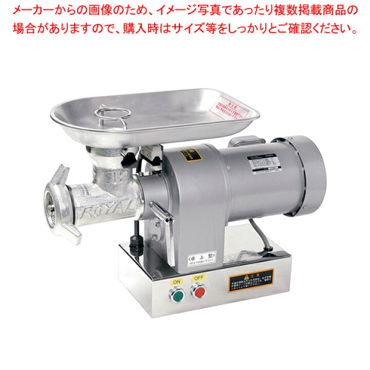 楽天市場】電動ミートチョッパー 卓上型 12RF-A : 厨房卸問屋 名調