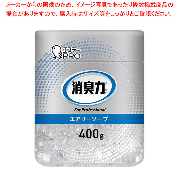 消臭力業務用ビーズタイプ(400g) エアリーソープ - 消臭剤・芳香剤