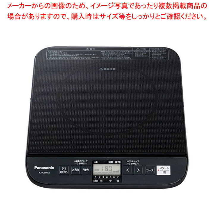 楽天市場】パナソニック業務用IHクッキングヒーター KZ-CK1402 : 厨房 