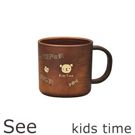 Kids Time コップ 【子供部屋 保育園 こども 可愛い茶碗】
