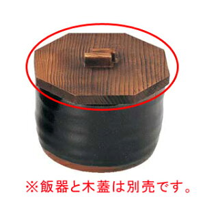 和食器 ユ438-348 柚子天目 木蓋【卸問屋名調 おしゃれ 食器 テーブルウェア 業務用 居酒屋 レストラン 喫茶店 ホテル 家庭用】
