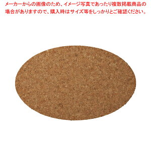 ミ599-168 24cm用小判コルクマット 【卸問屋名調 おしゃれ 食器 テーブルウェア 業務用 居酒屋 レストラン 喫茶店 ホテル 家庭用】