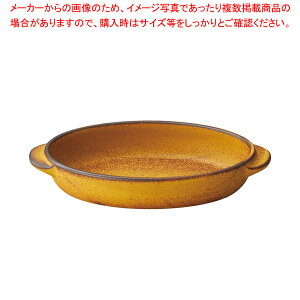 ラ601-168 からし 楕円グラタン(大) 【卸問屋名調 おしゃれ 食器 テーブルウェア 業務用 居酒屋 レストラン 喫茶店 ホテル 家庭用】