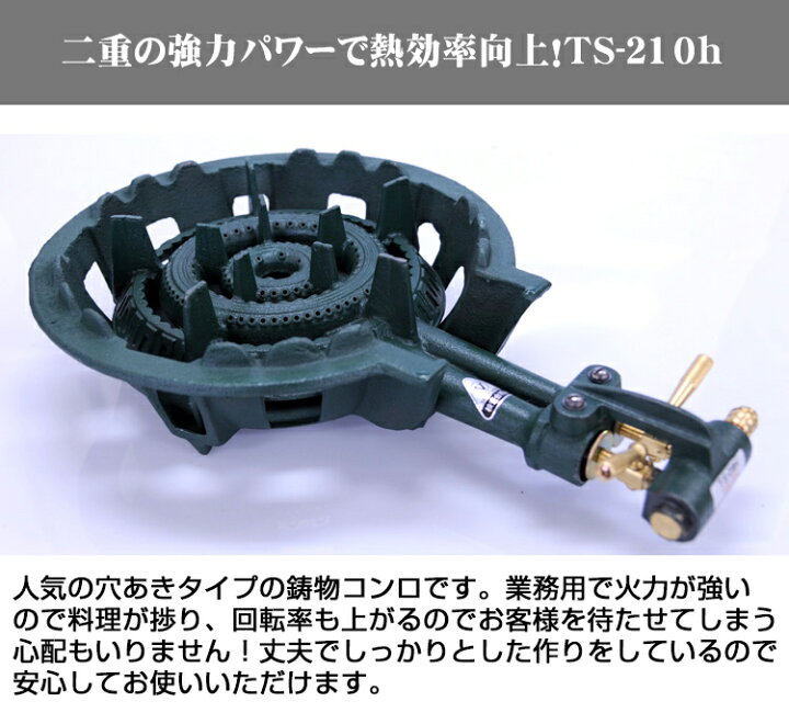 楽天市場】業務用鋳物二重ガスコンロセットTS-210H LPG(プロパン 
