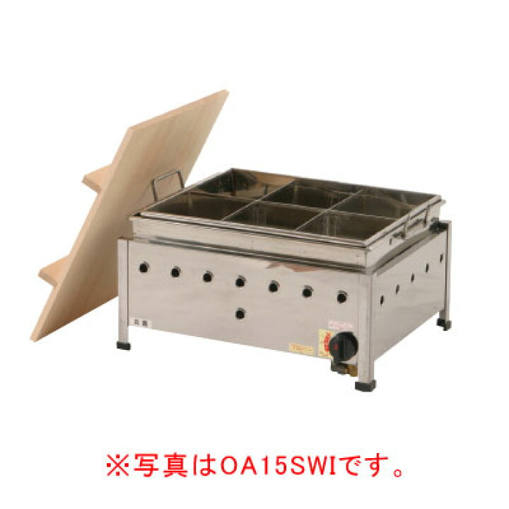 楽天市場】IKK ガス湯煎式おでん鍋 自動点火 6ッ仕切 OA18SWI LPG 
