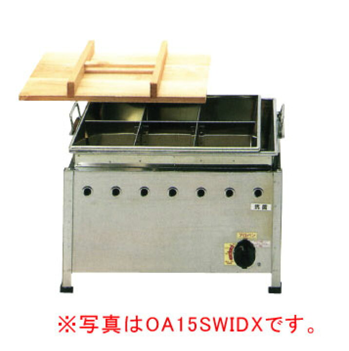 楽天市場】IKK ガス湯煎式おでん鍋 自動点火 6ッ仕切 OA18SWIDX LPG 