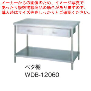 �V���R�[ SINKO ��Ƒ� �x�^�I WDB-12060 1200×600×800�y�@�l�l��p���i�z�y���[�J�[����/�㕥�����ϕs�z�y��ƃe�[�u�� �Ɩ��p �X�e�����X �L�b�`�� ������ �L�b�`�� �䏊 ������Ƒ� �~�[�@��