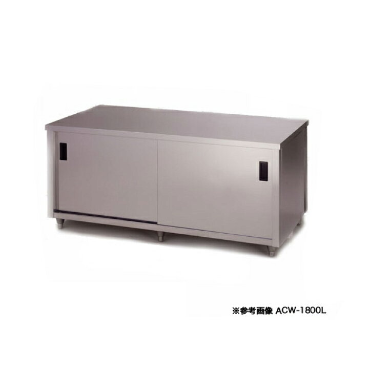 楽天市場】東製作所 アズマ 業務用調理台・両面引違戸 ACW-1200Y 1200 