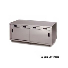 東製作所 アズマ 業務用調理台・両面引出し付両面引違戸 ACWO-900Y 900×750×800 【 メーカー直送/後払い決済不可 】【 作業テーブル 業務用 作業台 ステンレス キッチン 調理台 キッチン作業台 diy テーブル 台所 おしゃれ 作業デスク 調理作業台 厨房機器 】