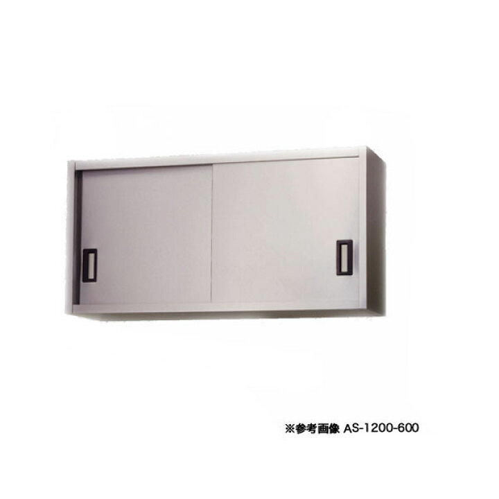 楽天市場】東製作所 アズマ 業務用ステンレス吊戸棚 AS-1500S-450 1500 