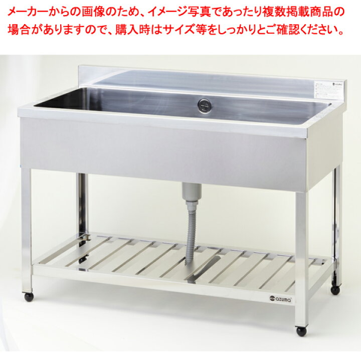 楽天市場】東製作所 アズマ 業務用一槽シンク HP1-1200 1200×600×800 